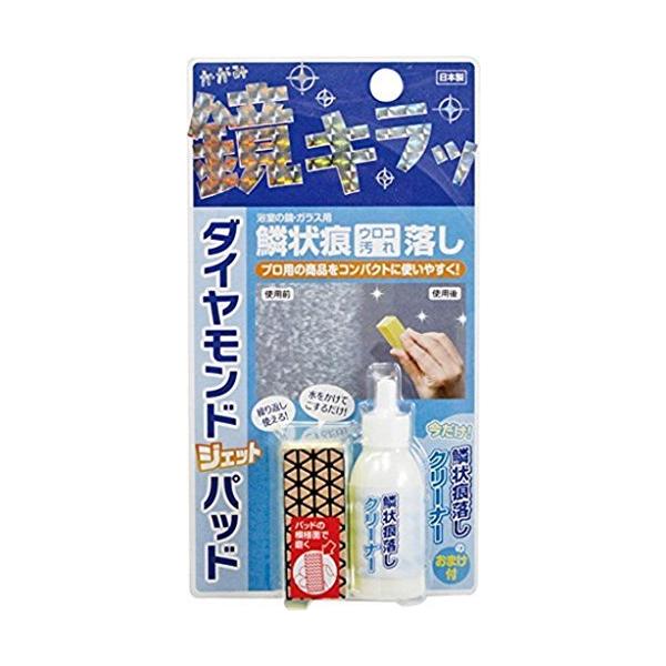 高森コーキ 浴室鏡・ガラスクリーナー ダイヤモンドジェットパッド&鱗状痕落しクリーナーセット TU-65S wyw801m 浴室鏡・ガラスクリーナー ダイヤモンドジェットパッド&鱗状痕