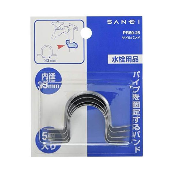 配管部品 サドルバンド 内径33mm 鉄製 5個入り [ SANEI PR60-25 ]