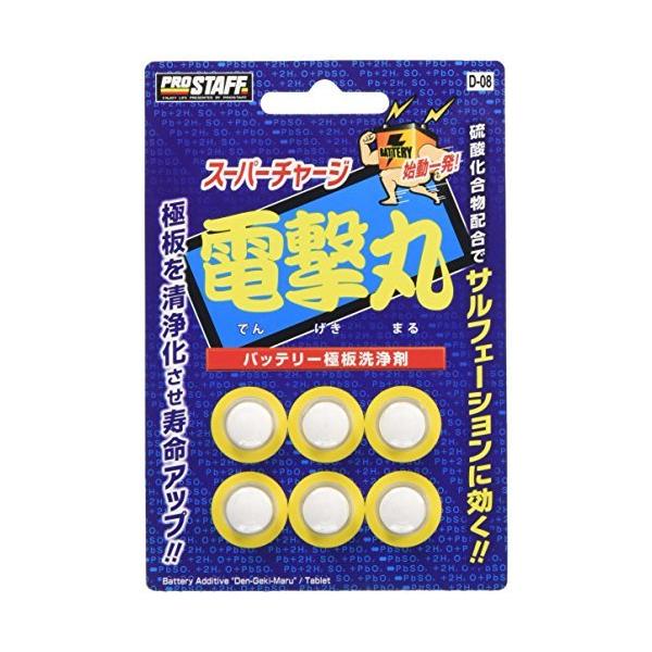 錠剤タイプのバッテリー強化剤です。 特殊硫酸化合物がバッテリー液に作用し、充放電能力を低下させるサルフェーションを分解＆除去。バッテリーの通電能力を活性化します。