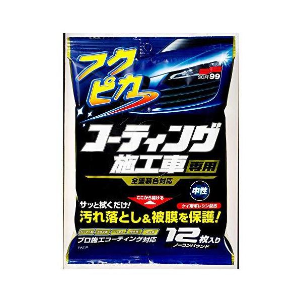 フクピカ コーティング施工車専用 12枚入 [ ソフト99(Soft99) 00490 ]