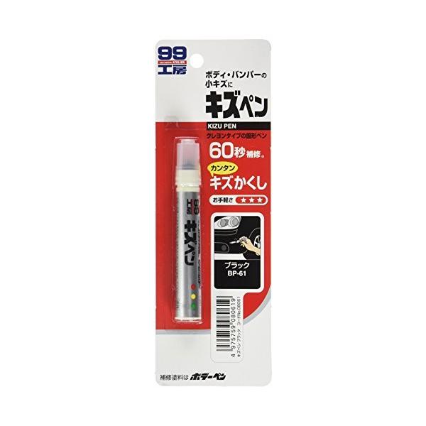 キズペン ブラック [ ソフト99(Soft99) ]