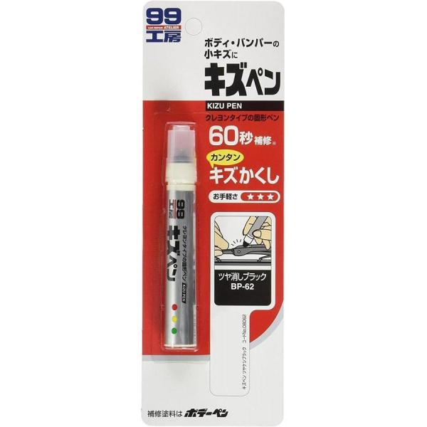キズペン ツヤ消しブラック [ ソフト99(Soft99) ]