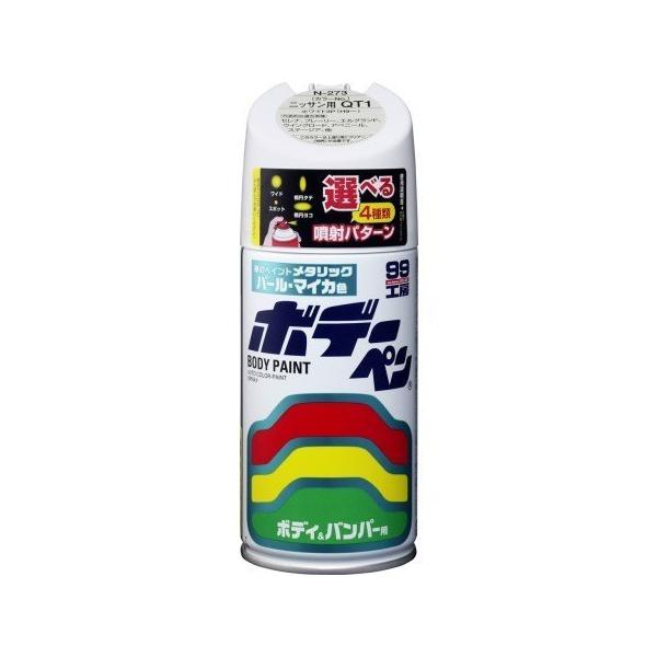 ニッサン QAB ブリリアントホワイトP ボデーペン [ 99工房 N-281 08281 ]