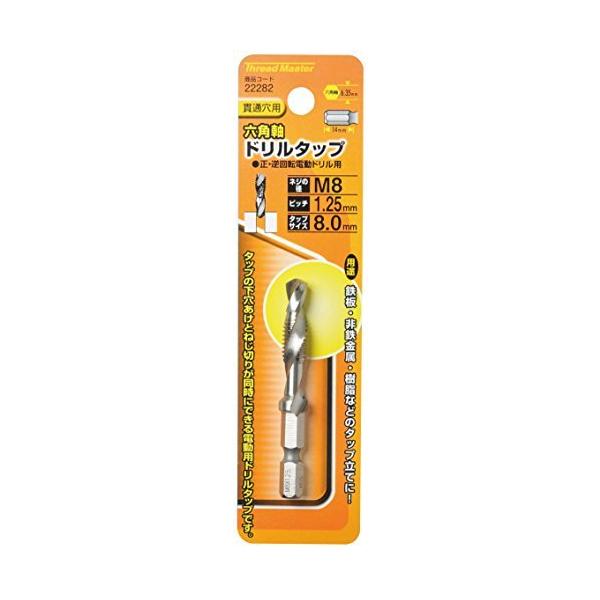 六角軸ドリルタップ M8×1.25mm [ イチネンMTM HSS 22282 ]