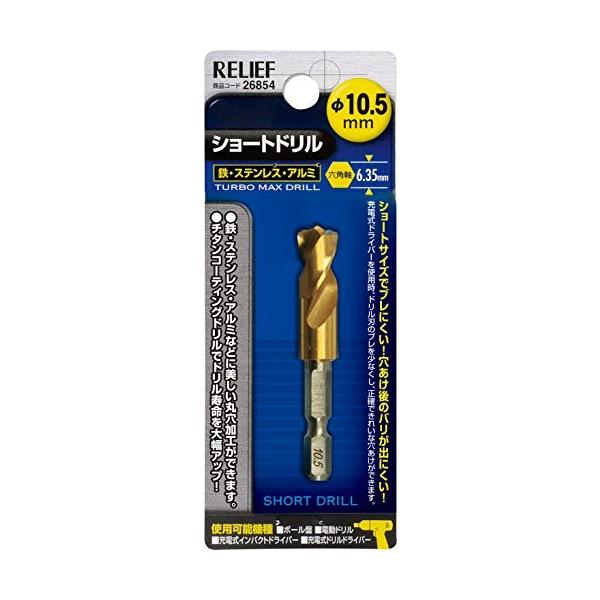 六角軸ショートドリル 10.5mm 鉄工用 チタンコーティング [ イチネンMTM 26254 ]