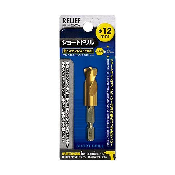 六角軸ショートドリル 12.0mm 鉄工用 チタンコーティング [ イチネンMTM 26257 ]