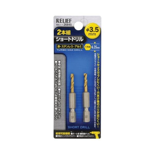 2本組 ショートドリル 鉄工用 3.5mm [ イチネンMTM 26845 ]