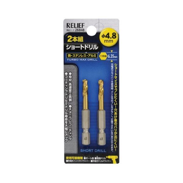 2本組 ショートドリル 鉄工用 六角軸 4.8mm (金属・金工) [ イチネンMTM 26848 ]