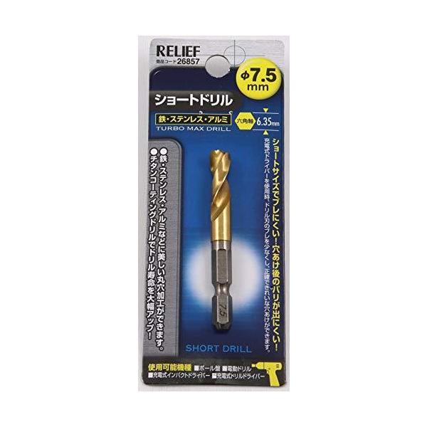六角軸ショートドリル 7.5mm 鉄工用 チタンコーティング [ イチネンMTM 26857 ]