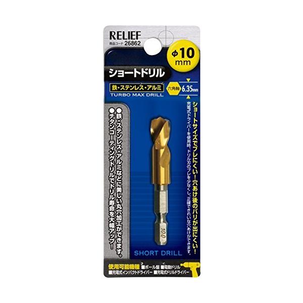 六角軸ショートドリル 10.0mm 鉄工用 チタンコーティング [ イチネンMTM 26862 ]