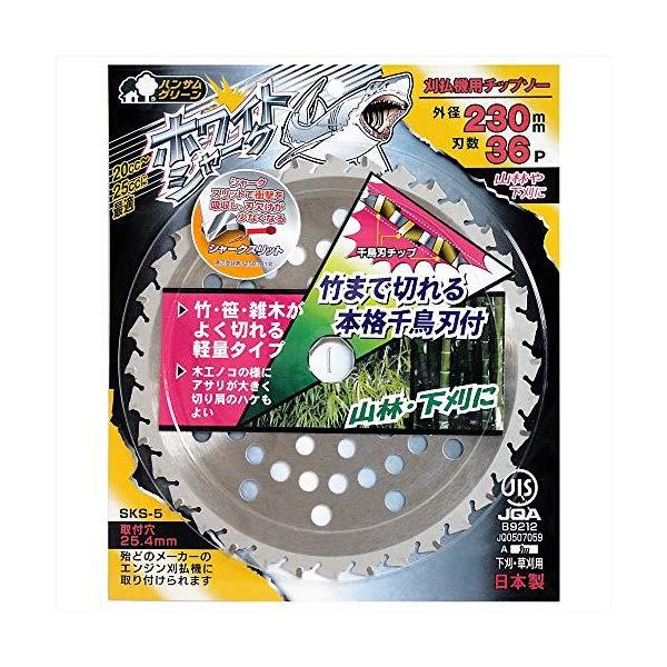 草刈機用チップソー ホワイトシャーク 千鳥刃 230mm 36P 山林用 竹刈り 笹刈り