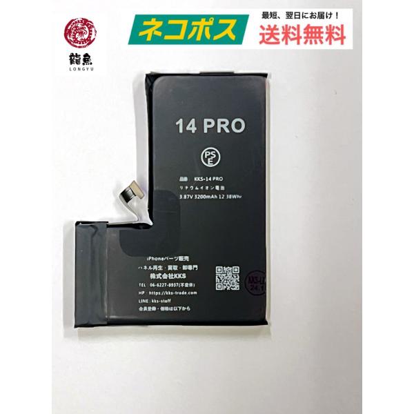 代行修理可能 電池 iPhone 14 Pro バッテリー シール 付属 互換 高品質 PSE認証 PL保険加入済 初期不良含む返品交換保証一切無し 初期不良保証追加可能