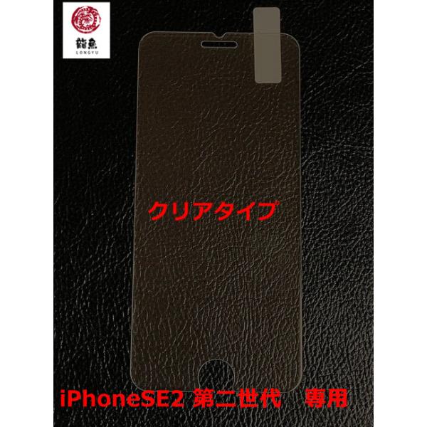 iPhone SE2 専用　クリア  9H 強化 ガラスフィルム 箱無 ※初期不良含む返品交換保証一切無し