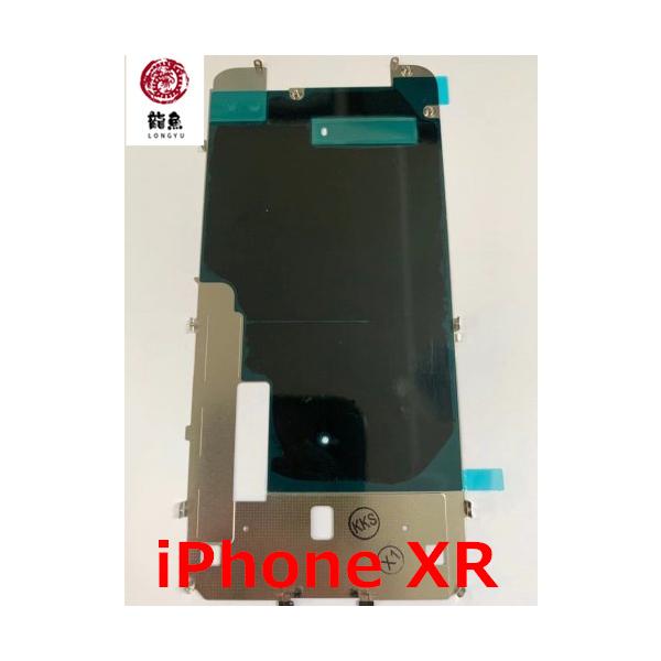 iPhone XR 液晶 背面 プレート [部品取品・ネジ付] ※初期不良含む返品