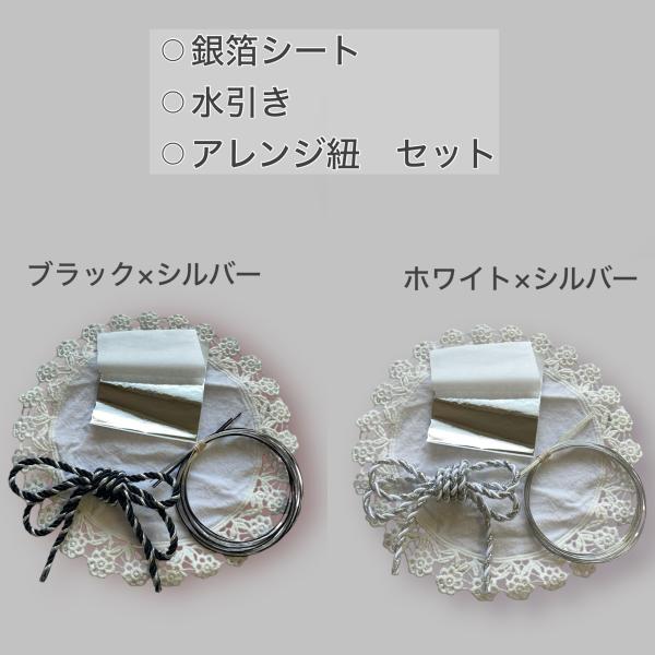 ご覧頂き有り難うございます。商品内容銀箔シート　サイズ約8cm×8cm ×1水引き　長さ約90cm 5本 アレンジ紐　長さ約100cm ×1アレンジ紐のお色が選べます。お手持ちの髪飾りにプラスしてご使用したり、シンプルなアレンジでもワンラン...