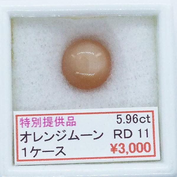 オレンジムーンストーン 丸 カボション 11mm 5 96ct 5 96カラット セール Sale 特別価格 特価宝石 ルース カット石 天然 天然石 誕生石 Asto 01 色石工房 通販 Yahoo ショッピング