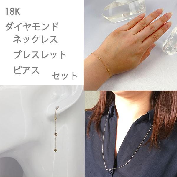 ネックレス ピアス ブレスレット ピアス セット レディース ダイヤモンド ダイヤモンドピアス ピアス 18K　K18　18金 誕生石 4月  ロングネックレス