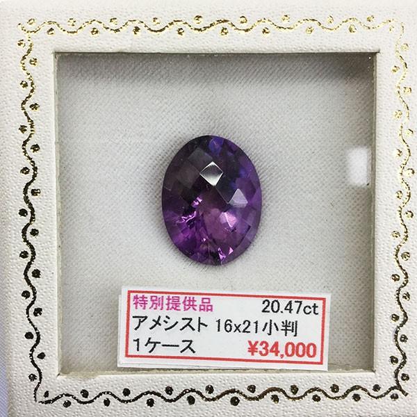 アメシストルース16,59ct-
