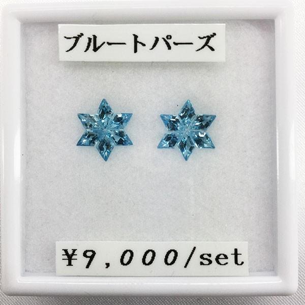 ブルートパーズ ひし形 3 5 12ピース セット ピアス イヤリング 加工 可能 ルース 宝石 Loks 0137 色石工房 通販 Yahoo ショッピング