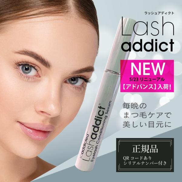 正規品保証☆ ラッシュアディクト Lash addict アイラッシュ 5ml