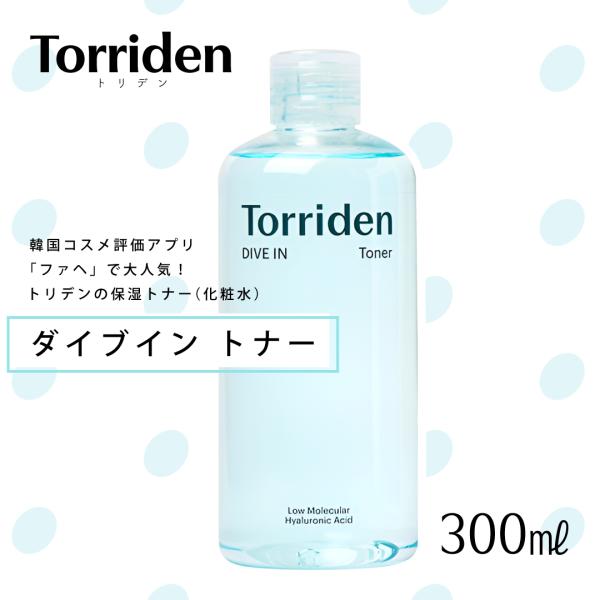 トリデン ダイブイン トナー 300ml 2点 クリーム 1点 セラム 2点 Qoo10] トリデン 【ファヘ2年連続1位】ダイブイン トナー