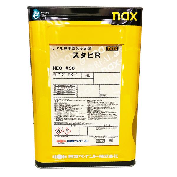 塗料 塗装 車 DIY 日本ペイント nax スタビR NEO #30 16L 送料無料