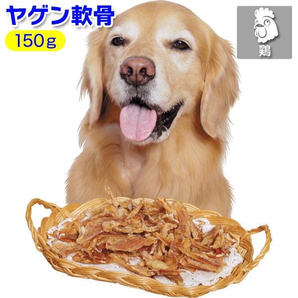 九州産 ヤゲン軟骨ジャーキー［少しお肉付き］（犬のおやつ）（64613）