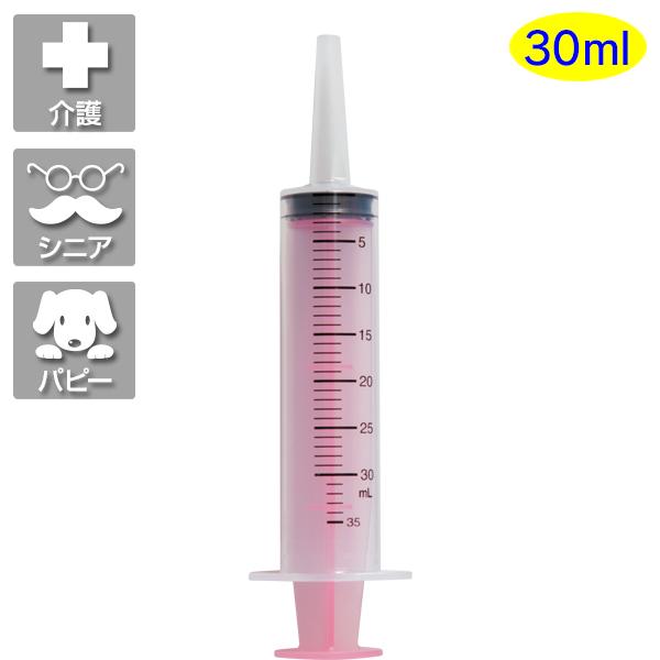注入用注射器30ml（ペット用シリンジ）（64486）