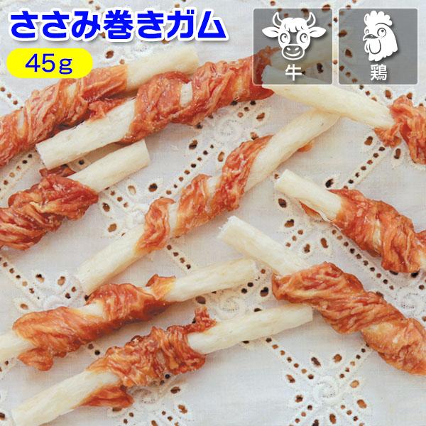 ささみ巻きガム（犬のおやつ）（64458） : 大型犬用品専門店 アイアン