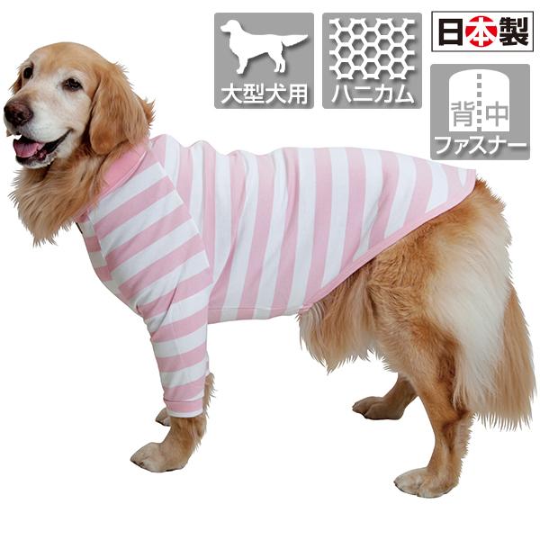 大型犬用・背中ファスナー）肘ハニカム当て付長袖T : 大型犬用品専門