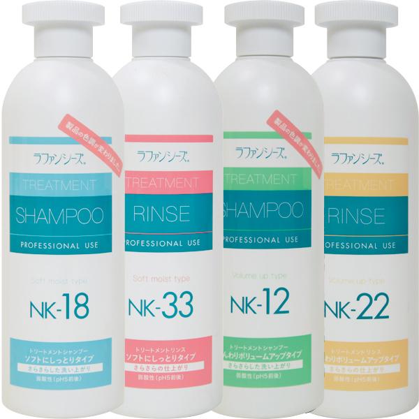 ラファンシーズ）トリートメントシャンプー NK-18/12・リンスNK-33/22