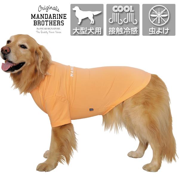 MANDARINE BROTHERS（マンダリンブラザーズ） 【OUTLET】クール