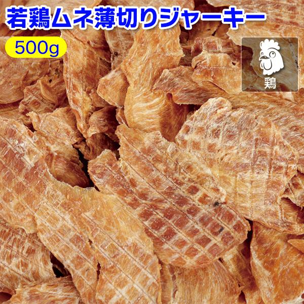 NAAF 若鶏ムネ薄切りジャーキー（65034）