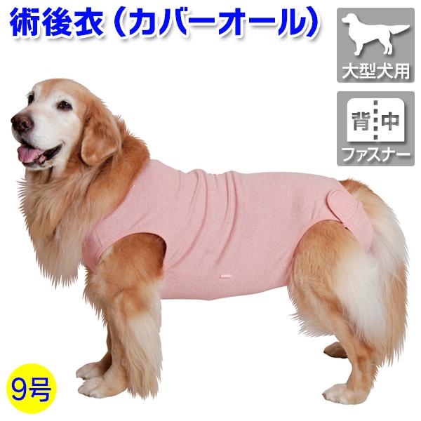 大型犬用）術後衣（カバーオール） : 大型犬用品専門店 アイアンバロン