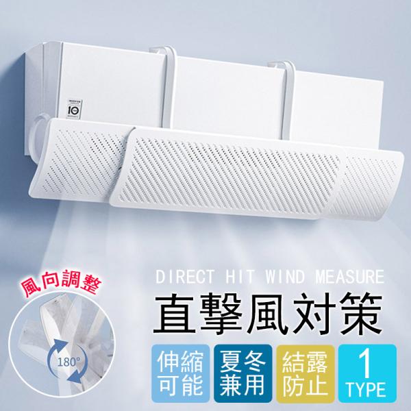 エアコン風よけカバー 寒い直撃風 風除け 快適エアコン 風よけ カバー 空気循環 角度調整 軽量 取り付け簡単 ABS樹脂 結露防止 長さ調整可 冷房 暖房通用 エアコンルーバー 敬老の日プレゼント 爆買伸縮範囲：67-92cm x 幅17...