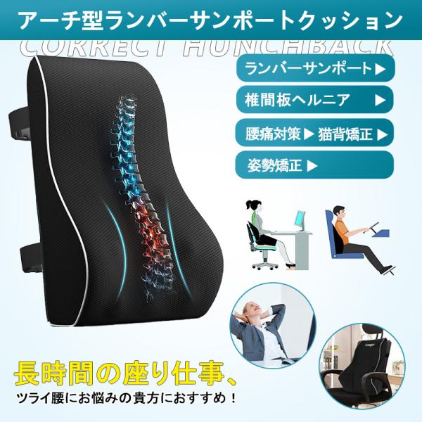 腰痛クッション オフィス 姿勢矯正 クッション 椅子 車 腰痛 クッション 父の日ギフト 椅子クッション 母の日ギフト 敬老の日 プレゼント 誕生日 プレゼント 母の日プレゼント アーチ型ランバーサンポートクッション 一年間保証 爆買腰当て...