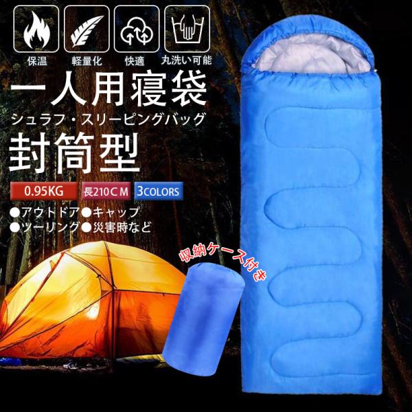 商品詳細:防災グッズ 防災用品 避難寝袋 シュラフ 寝袋 夏用 寝袋 冬用 最強 マット コンパクト ダウン 車中泊 ワイド コスパ キャンプ用品 軽量 ファミリー 封筒型 おすすめ 車中泊グッズ 春 夏 秋 旅行 ソロキャン 洗える アウ...