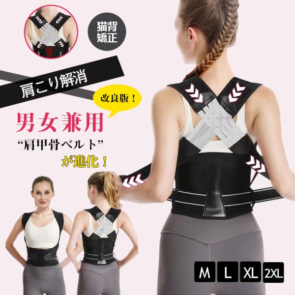 爆買商品詳細:カラー:/ブラック/サイズ:/M/L/XL/XXL猫背矯正ベルト 姿勢矯正 男性用 背筋 巻き肩 女性 背骨 背中 ねこぜ サポーター まきがた 肩甲骨 改善 補正 子供 脇痛くない 猫背が治る方法 効果あり 矯正力強化 肩こ...