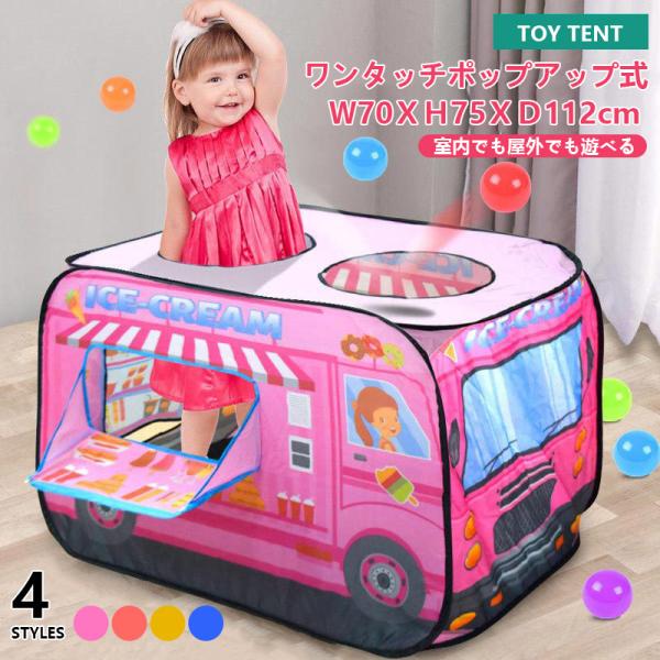 キッズテント 働く車シリーズ  6ヶ月から〜ハロウィン 仮装 変装 キッズテントハウス 知育玩具 アイスクリーム屋さん スクールバス キッズテント 子供用 おしゃれ 子供テント 折りたたみ式 テント 男の子 女の子 プレイハウス ボールハウ...