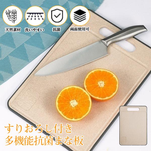 まな板 おしゃれ [料理研究家監修] 抗菌 食洗機 対応 ノンスリップ カッティングボード エラストマー まないた 耐熱 多機能 生姜粉砕 天然素材 環境にやさしい 母の日 プレゼント 敬老の日プレゼント 爆買すりおろし機能付きのカッティン...