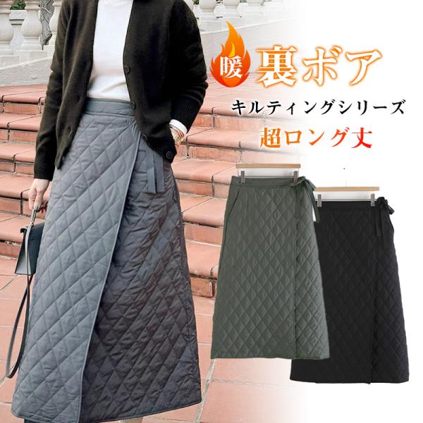 巻きスカート 防寒 ラップスカート キルティング 超ロング丈 ボタン 裏