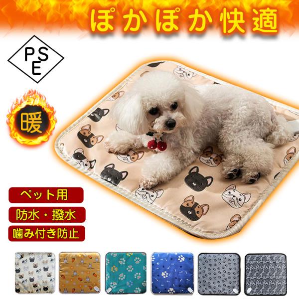 爆買★★期間限定２点ご購入で15％OFF！！★★商品詳細:■サイズ:45x45cm■ペットの体を冷えから守り、いつでもポカポカ快適です。■highモード55℃、lowモードの2段階の温度調節ができます。■防水?撥水加工なのでお手入れ簡単です...