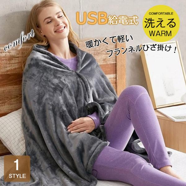 爆買商品詳細:※ご注意：本製品は10000mAh（それとも10000mAh以上）のバッテリーと組みわせ使用必要になります。予めご了承の上ご購入ください。■商品説明暖かくて軽いフランネルひざ掛け寒い冬はもちろん冷房対策やお昼寝に一年中使ってい...