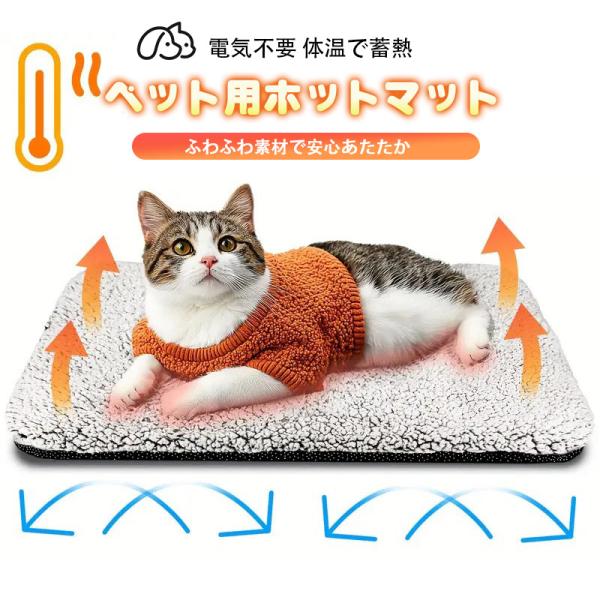 商品詳細:【キーワード】ホットカーペット ペット用マット ホットマットペットベッド 保温 犬猫 暖かい 犬用マット 犬 ホット マット犬 用犬 用 ヒーター マット犬猫 用 暖房 マット昼寝 休憩 仮眠 プレゼント用 室内 寝床 犬 子犬 ...