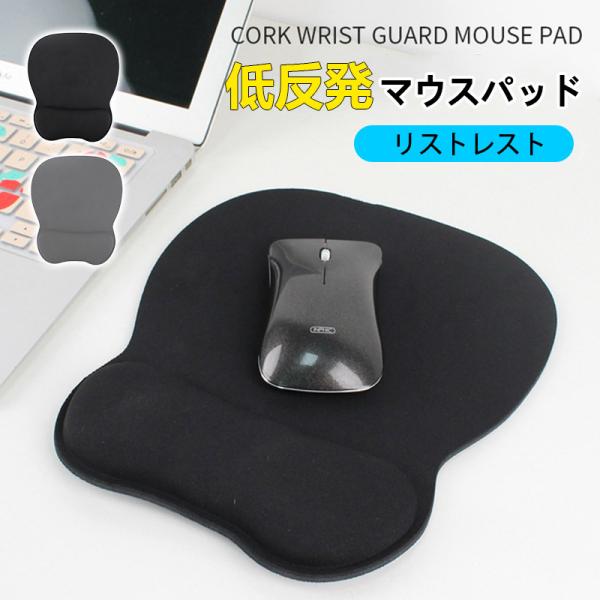 ★ マウスパッド リストレスト 低反発 手首サポート ブラック irtrdr_93sep1125sbd01