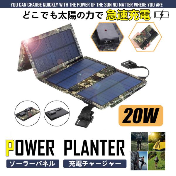 即納 ソーラーパネル 20W ソーラーチャージャー ソーラー充電器 即納 ソーラーパネル 20W ソーラーチャージャー ソーラー充電器