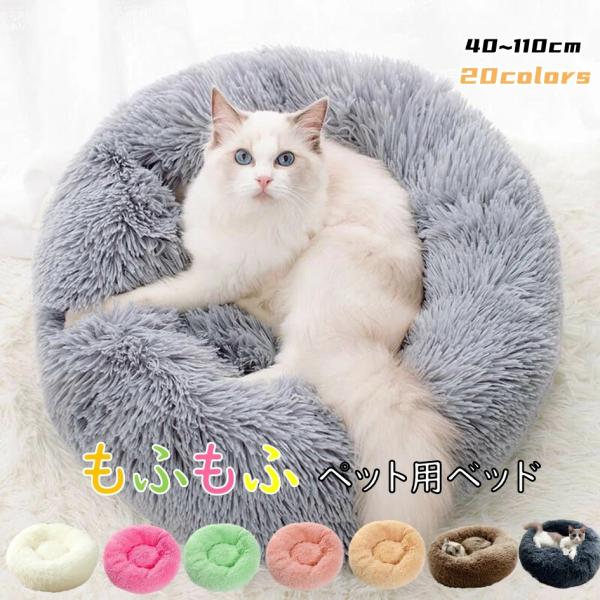 商品詳細キーワード:ペットベッド ペットクッション ペットマット ペット 冬 猫用 小型犬用 ベッド ふわふわ かわいい 洗える ふかふか 円形 暖かい エアコン対策 送料無料 春秋冬用 大人気 新品 プレゼント ■素材:ポリエステルなど■...