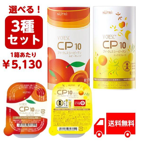 【最安挑戦中!!】＜人気のＣＰ１０シリーズのお得な3種×各30個セット＞1箱あたり通常￥5,400（税込）のところ、まとめ買いでなんと￥5,130（税込）とさらにお得!!しかも送料無料!!（※離島・沖縄除く）ＣＰ１０（ミックスフルーツ味／ル...