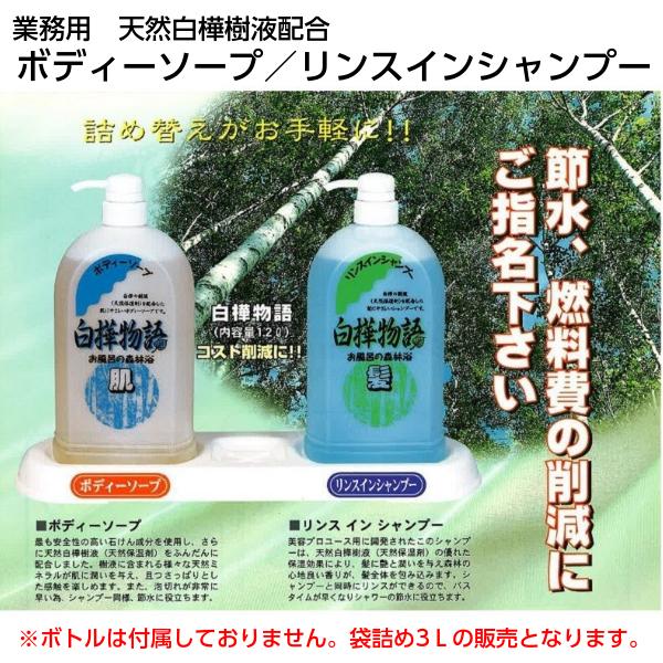 白樺物語 ボディーソープ／リンスインシャンプー 3L : イルコレ ヤフー