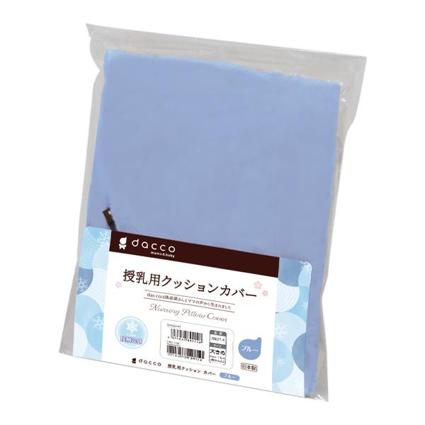 ※こちらは大きめサイズのカバーです。■商品説明・授乳時に使用するクッションの専用カバーです。・ひんやり快適カバーに接触冷感生地を使用しており、暑い時でも快適に授乳できます。・丸ごと洗えて清潔丸洗いできるため、いつも清潔に保てます。伸縮素材を...